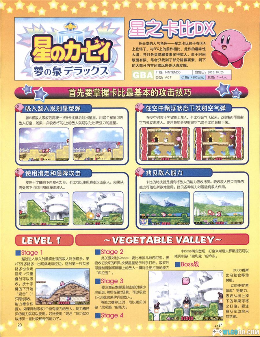 杂志《GBA专辑》高清版 JPG+PDF格式-电子游戏软件-图片4
