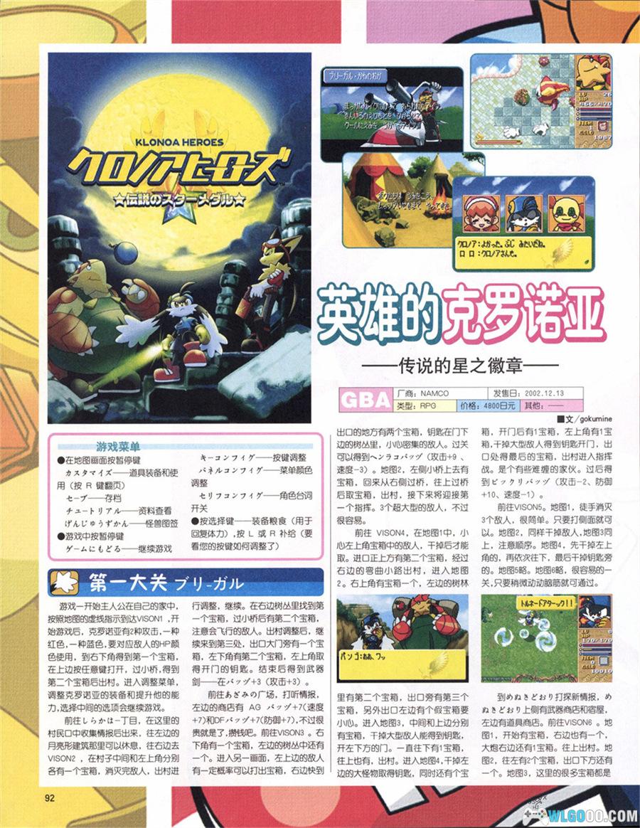 杂志《GBA专辑》高清版 JPG+PDF格式-电子游戏软件-图片8