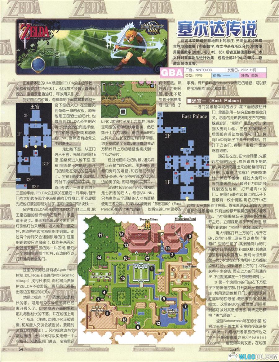 杂志《GBA专辑》高清版 JPG+PDF格式-电子游戏软件-图片6