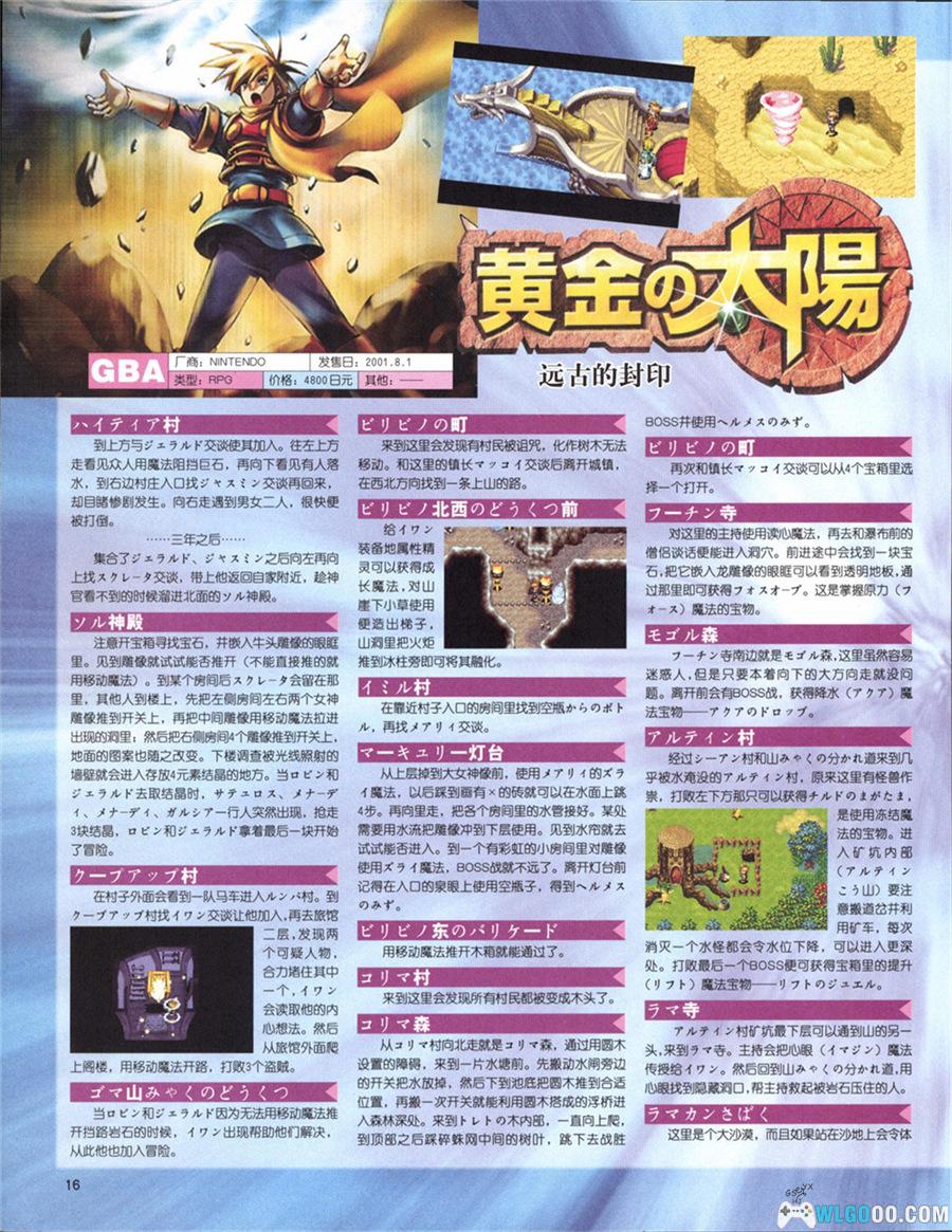 杂志《GBA专辑》高清版 JPG+PDF格式-电子游戏软件-图片3