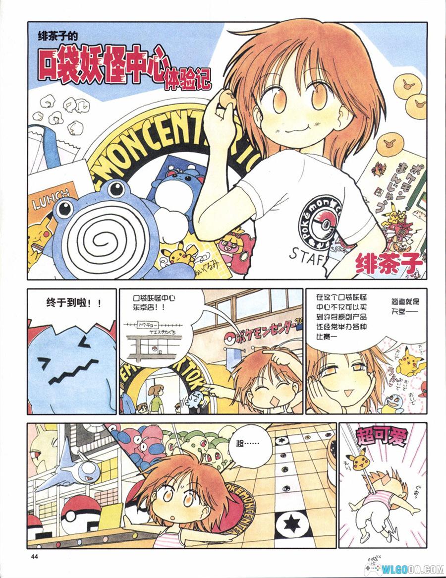 杂志《GBA专辑》高清版 JPG+PDF格式-电子游戏软件-图片5