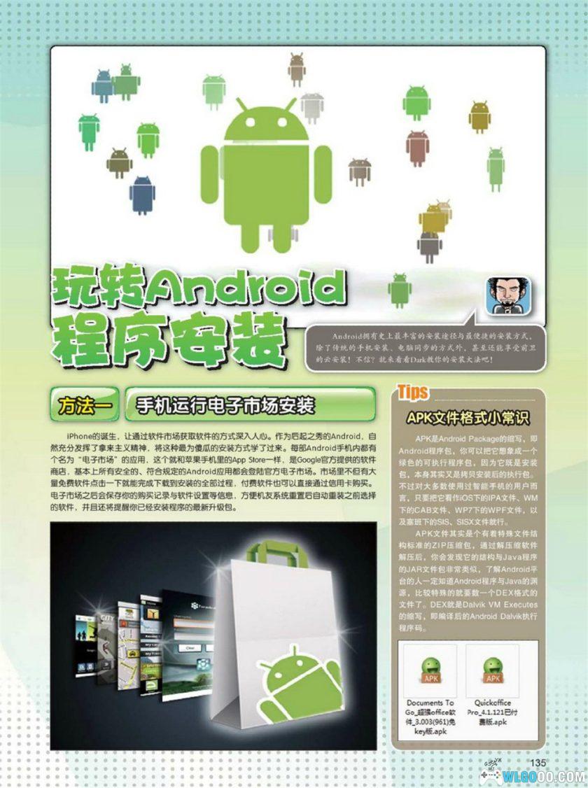 杂志：安卓专辑｜手游年鉴与硬件资料-图片10