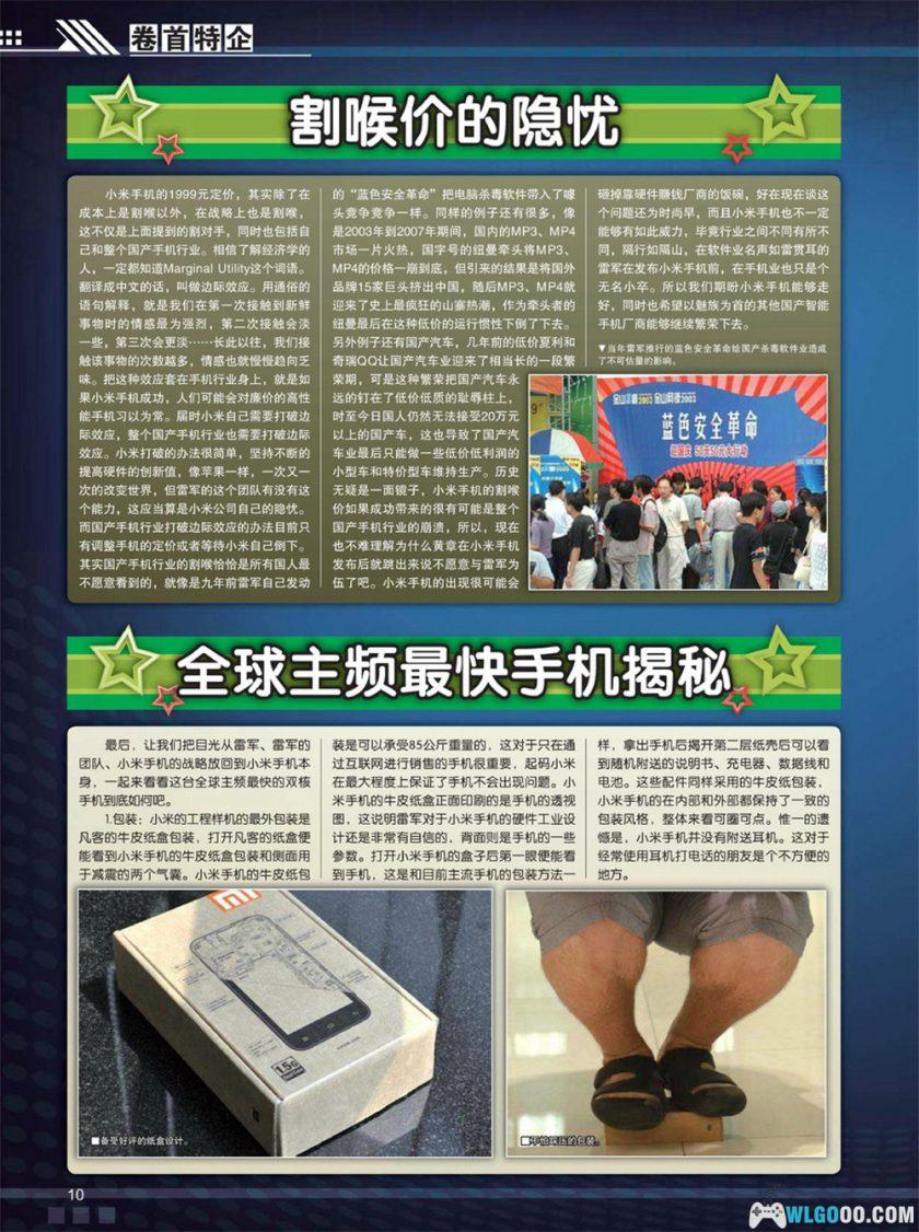 杂志：安卓专辑｜手游年鉴与硬件资料-图片3