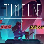 安卓 时间线Timelie v1.0.12中文完整版|穿行未来与过去