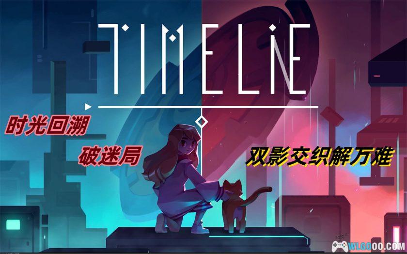 安卓 时间线Timelie v1.0.12中文完整版｜穿行未来与过去-图片1