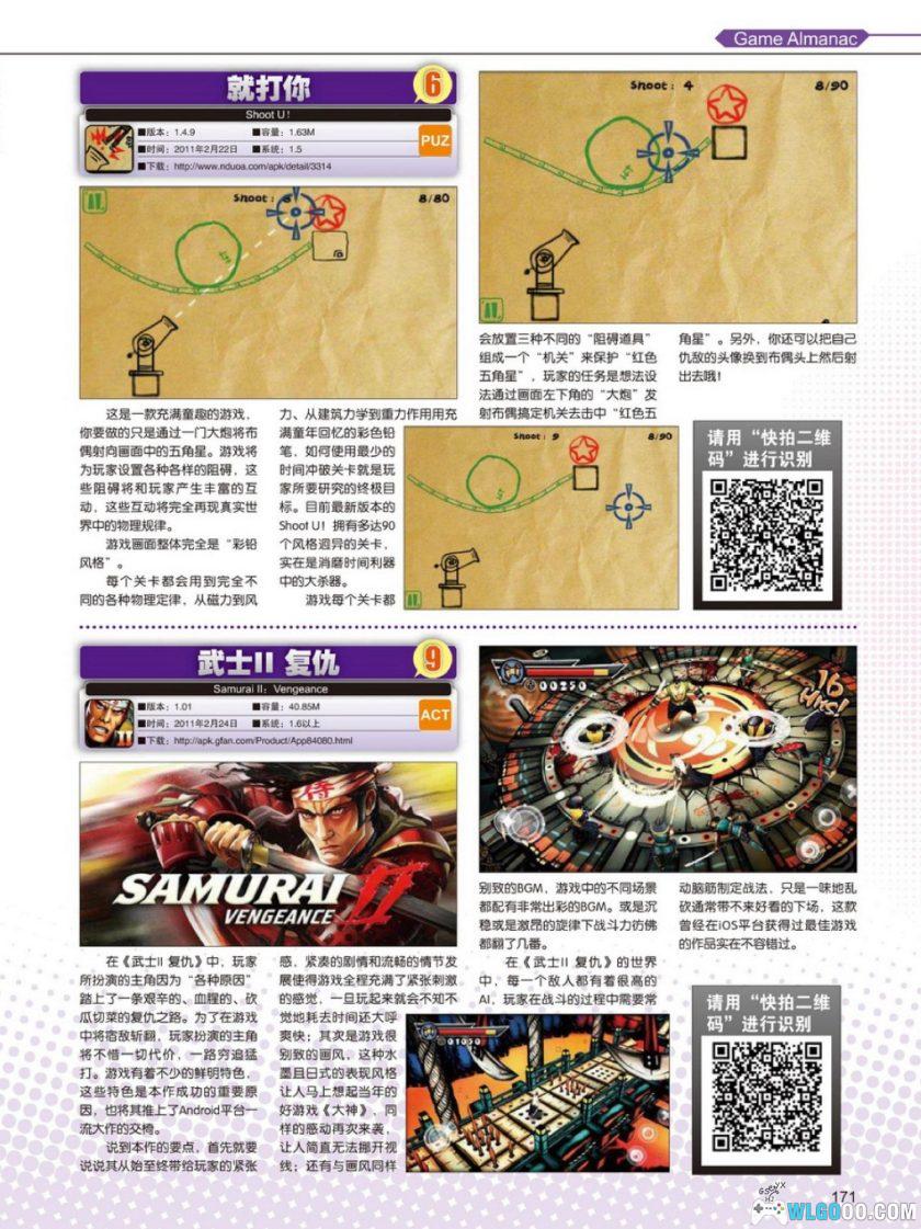 杂志：安卓专辑｜手游年鉴与硬件资料-图片15