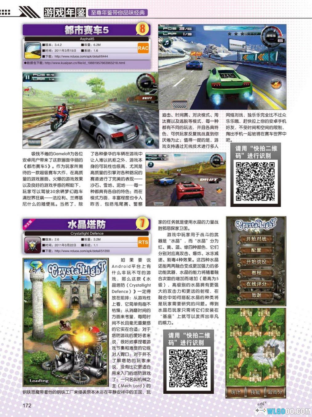 杂志：安卓专辑｜手游年鉴与硬件资料-图片16