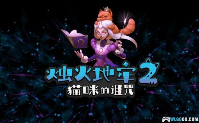 安卓 烛火地牢2猫咪的诅咒v0.4.0f[中文完整版]｜复古地牢探险-图片1