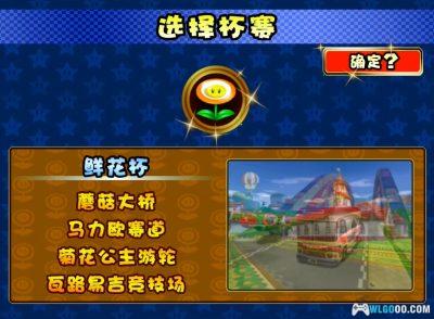 NGC马力欧卡丁车：双重冲击!![汉化]｜攻略+全解锁存档-2025.4.1发布-图片20