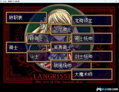 PS1梦幻模拟战4[1.5润色汉化]｜图文攻略-2025.5.15更新-图片2