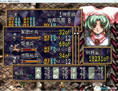 PS1梦幻模拟战4[1.5润色汉化]｜图文攻略-2025.5.15更新-图片3