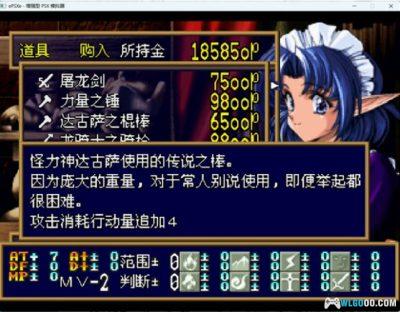 PS1梦幻模拟战4[1.5润色汉化]｜图文攻略-2025.5.15更新-图片4