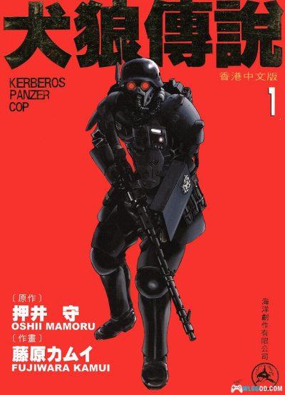 漫画：犬狼传说[2卷完] 高清PDF+JPG－押井守战争作品-图片1