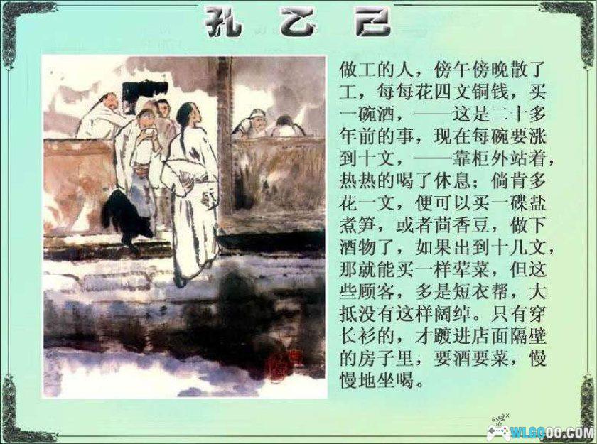 连环画 孔乙己 全彩版[1卷][1982年]-上美出版 方增先-图片3