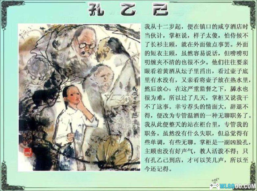 连环画 孔乙己 全彩版[1卷][1982年]-上美出版 方增先-图片4