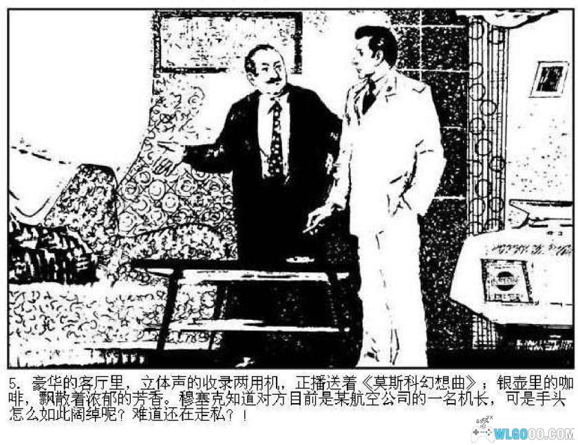 连环画 海市蜃楼[1卷][1981年]- 叶家斌-图片6