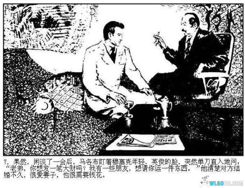 连环画 海市蜃楼[1卷][1981年]- 叶家斌-图片8