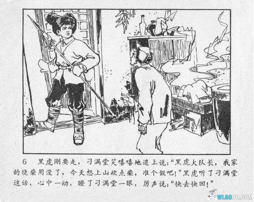 连环画 小黑虎[1卷][1975年]－黑龙江人民出版 王清明-图片7