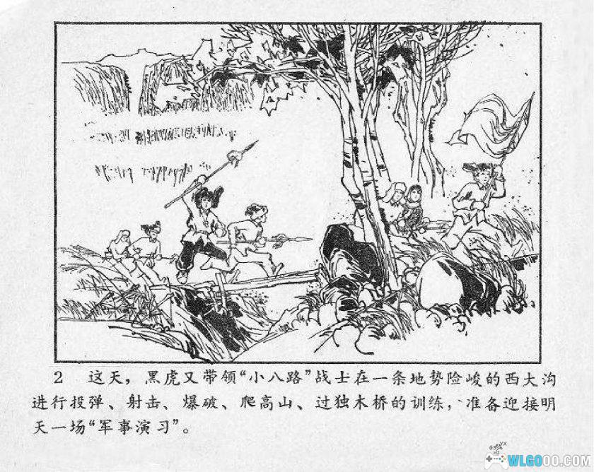 连环画 小黑虎[1卷][1975年]－黑龙江人民出版 王清明-图片3