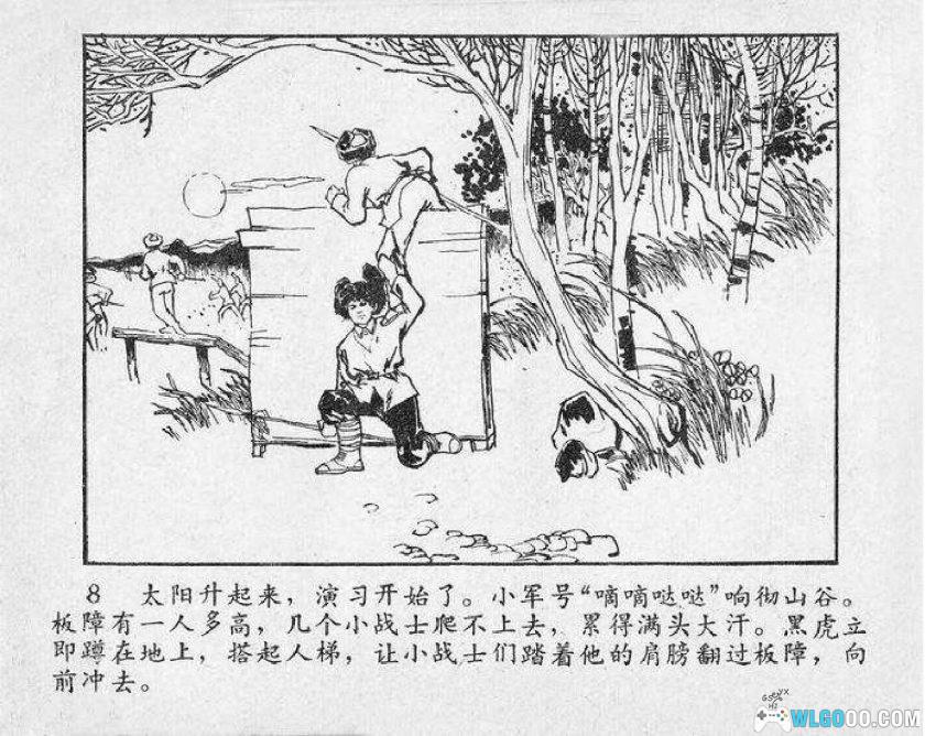 连环画 小黑虎[1卷][1975年]－黑龙江人民出版 王清明-图片9