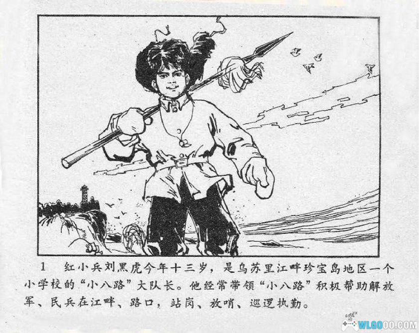 连环画 小黑虎[1卷][1975年]－黑龙江人民出版 王清明-图片2