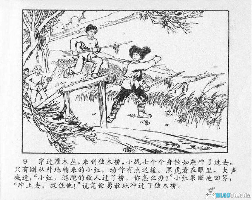 连环画 小黑虎[1卷][1975年]－黑龙江人民出版 王清明-图片10