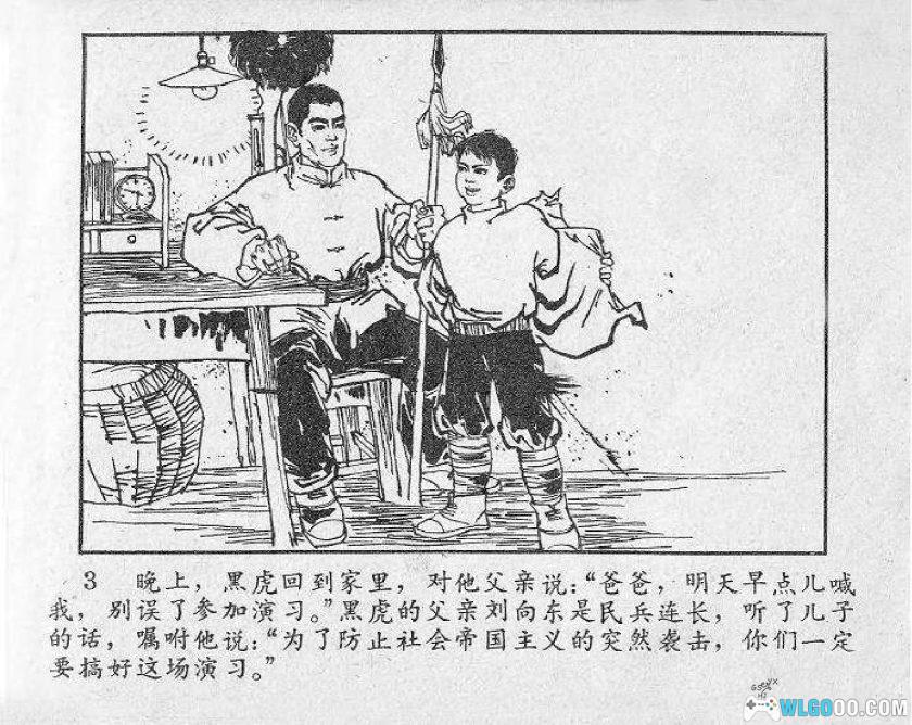 连环画 小黑虎[1卷][1975年]－黑龙江人民出版 王清明-图片4