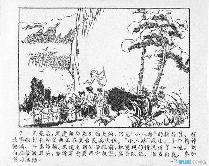 连环画 小黑虎[1卷][1975年]－黑龙江人民出版 王清明-图片8