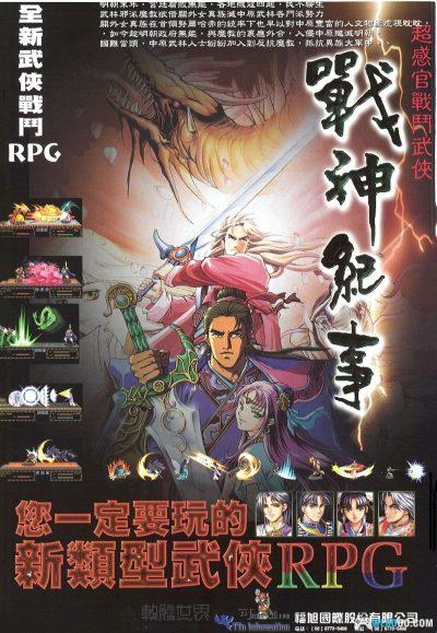 PC战神纪事[Win11兼容版][1998]｜攻略+游戏杂志-图片1