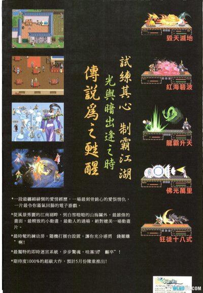 PC战神纪事[Win11兼容版][1998]｜攻略+游戏杂志-图片18