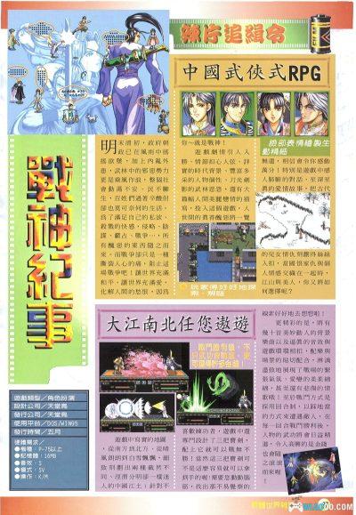 PC战神纪事[Win11兼容版][1998]｜攻略+游戏杂志-图片19