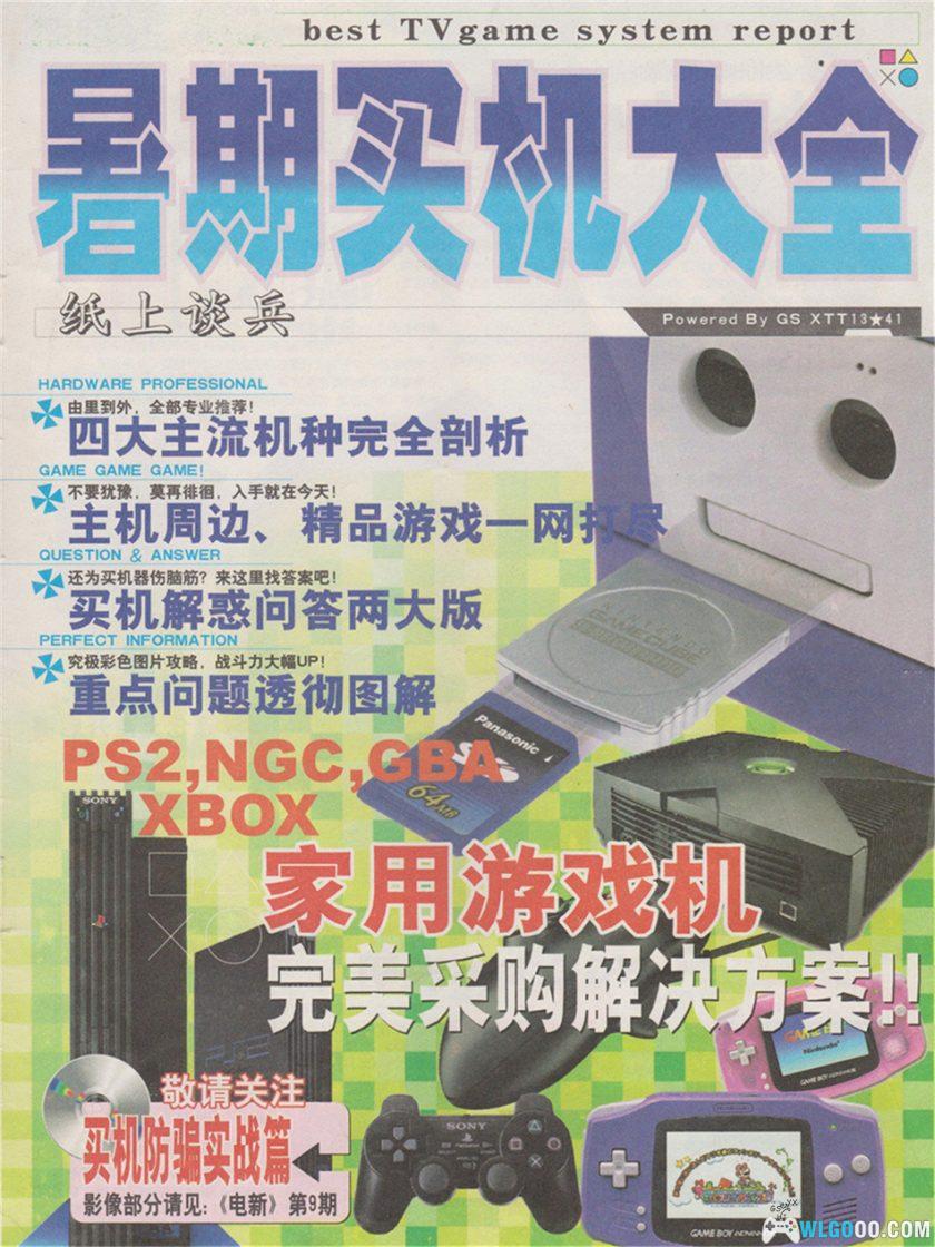 杂志：暑期买机大全 JPG+PDF格式高清-图片1