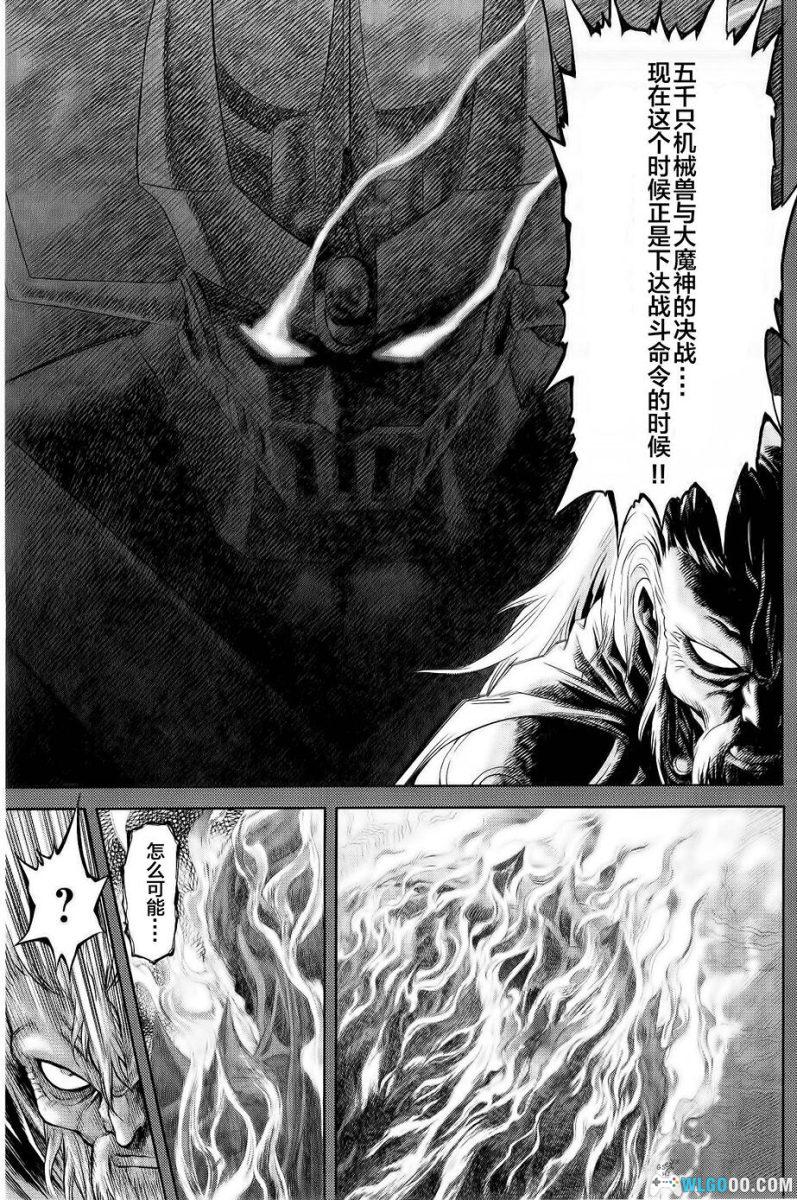 漫画：恶魔人对暗之帝王[3卷完] 高清PDF+JPG-图片5