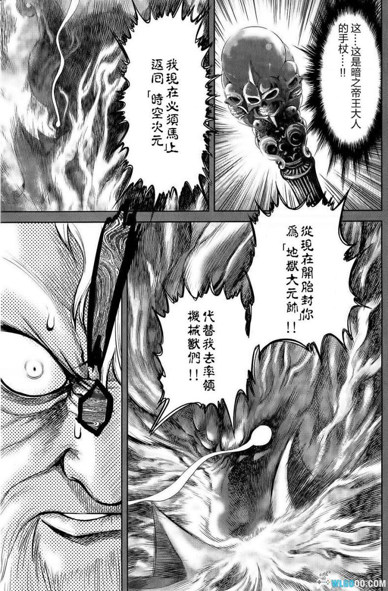 漫画：恶魔人对暗之帝王[3卷完] 高清PDF+JPG-图片7