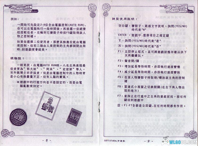 PC大富翁1[1989]｜游戏攻略+官方手册-图片24