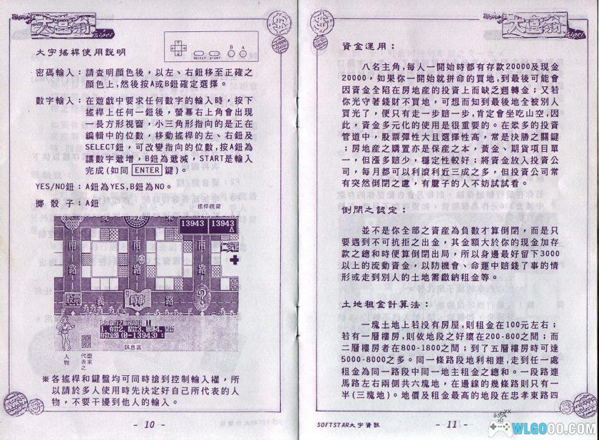 PC大富翁1[1989]｜游戏攻略+官方手册-图片25