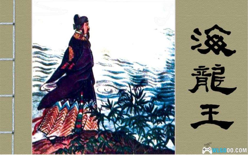 连环画 海龙王[1卷][2012年]－海瑞的故事 洪浩然-图片1