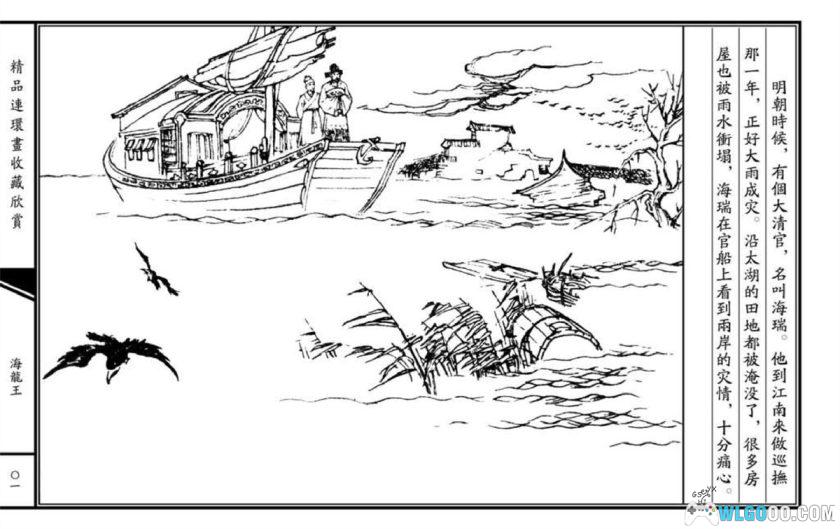 连环画 海龙王[1卷][2012年]－海瑞的故事 洪浩然-图片2