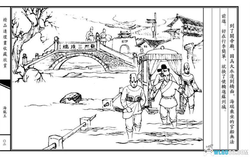 连环画 海龙王[1卷][2012年]－海瑞的故事 洪浩然-图片3