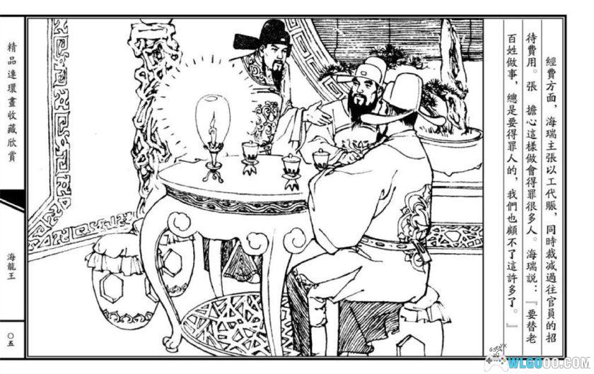 连环画 海龙王[1卷][2012年]－海瑞的故事 洪浩然-图片6