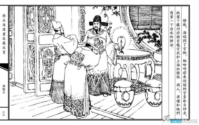 连环画 海龙王[1卷][2012年]－海瑞的故事 洪浩然-图片4