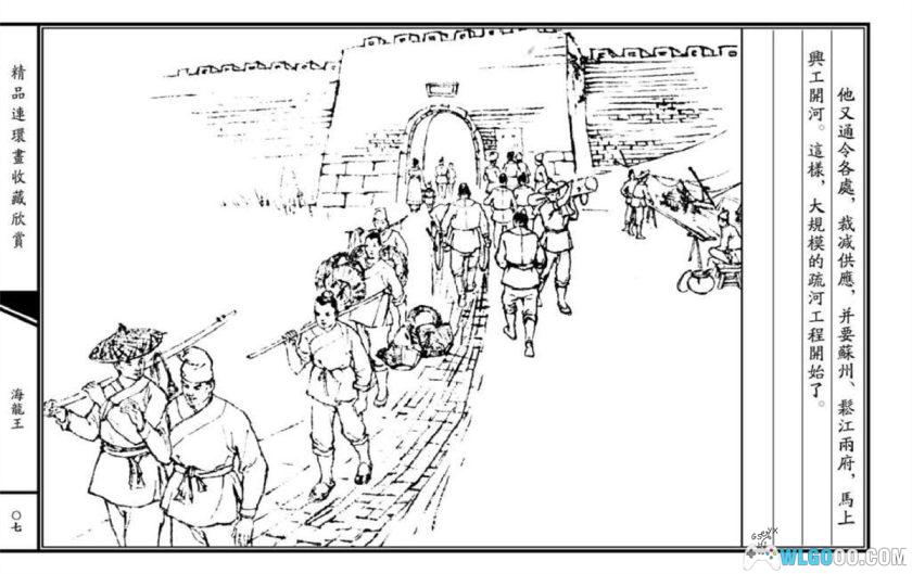 连环画 海龙王[1卷][2012年]－海瑞的故事 洪浩然-图片8