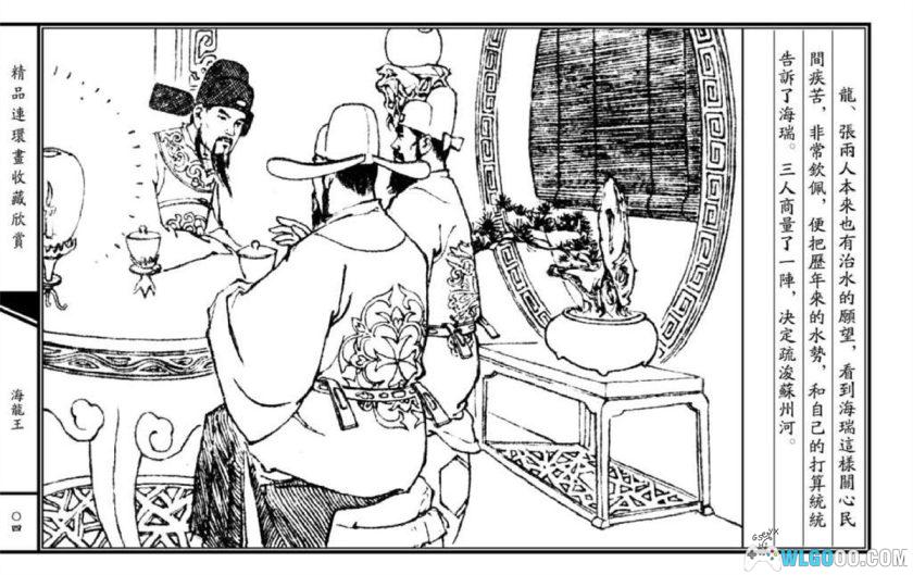 连环画 海龙王[1卷][2012年]－海瑞的故事 洪浩然-图片5