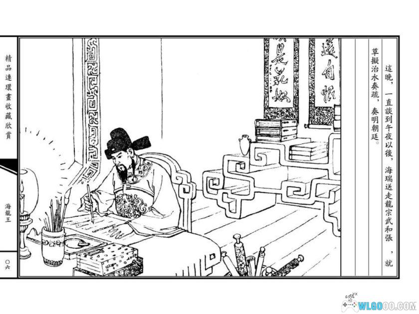 连环画 海龙王[1卷][2012年]－海瑞的故事 洪浩然-图片7
