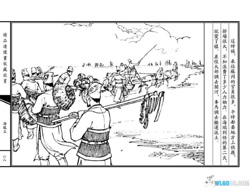 连环画 海龙王[1卷][2012年]－海瑞的故事 洪浩然-图片9