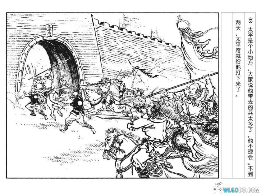 连环画 石达开[1卷][2000年]－上海人民美术 徐燕荪-图片9