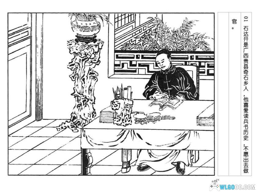 连环画 石达开[1卷][2000年]－上海人民美术 徐燕荪-图片2