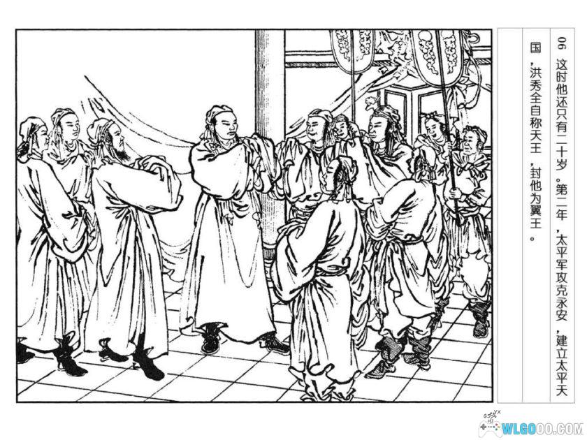 连环画 石达开[1卷][2000年]－上海人民美术 徐燕荪-图片7