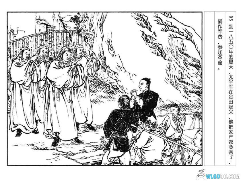 连环画 石达开[1卷][2000年]－上海人民美术 徐燕荪-图片6