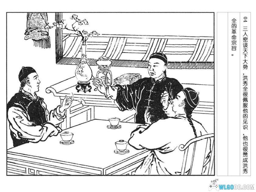 连环画 石达开[1卷][2000年]－上海人民美术 徐燕荪-图片5